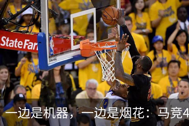 一边是机器，一边是烟花：马竞4-0、巴萨7-2，西甲两种霸权全上线
