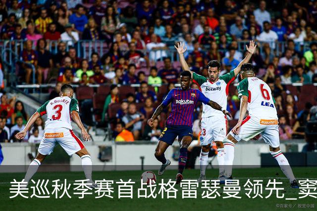 美巡秋季赛首战格雷瑟曼领先 窦泽成T17李昊桐T69